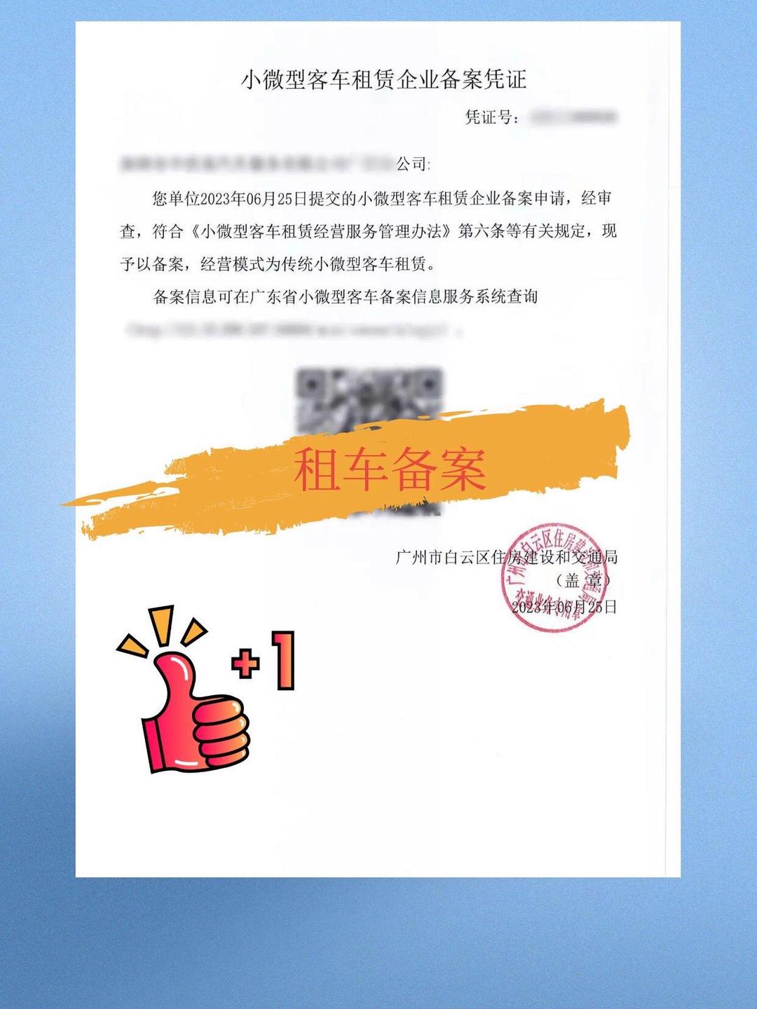 小微型客車租賃企業(yè)備案憑證如何辦理開租賃公司的小伙伴注意
